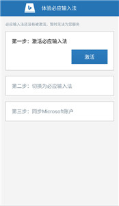 必应输入法