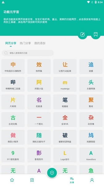 宇宙工具箱免root截圖