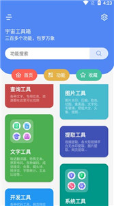 宇宙工具箱免root
