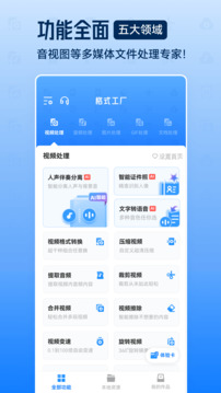 格式工廠32位截圖
