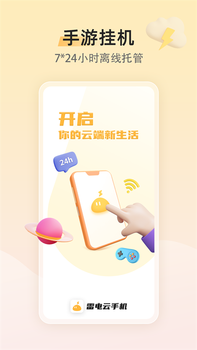雷電模擬器精簡版截圖