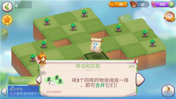 合成魔法截圖