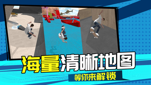 3D滑輪大作戰(zhàn)游戲截圖