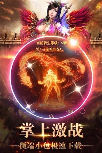烈火戰(zhàn)神手游360版