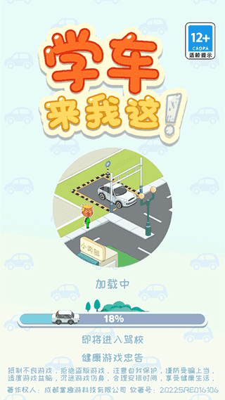 學(xué)車來(lái)我這小游戲