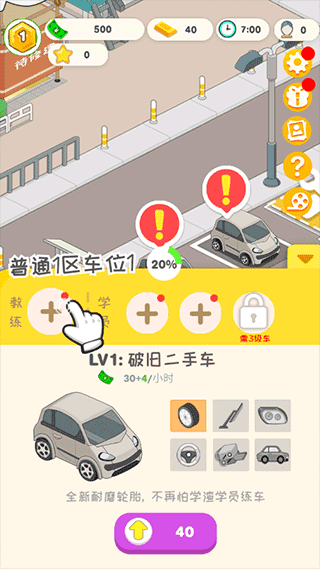 學(xué)車來(lái)我這小游戲截圖