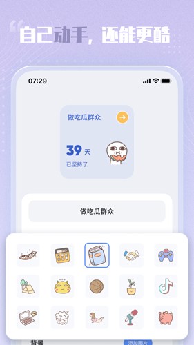 創(chuàng)意小組件安卓版