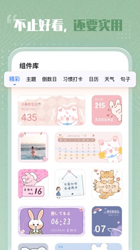 創(chuàng)意小組件安卓版截圖