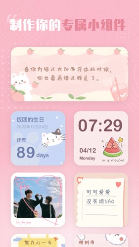 創(chuàng)意小組件安卓版截圖