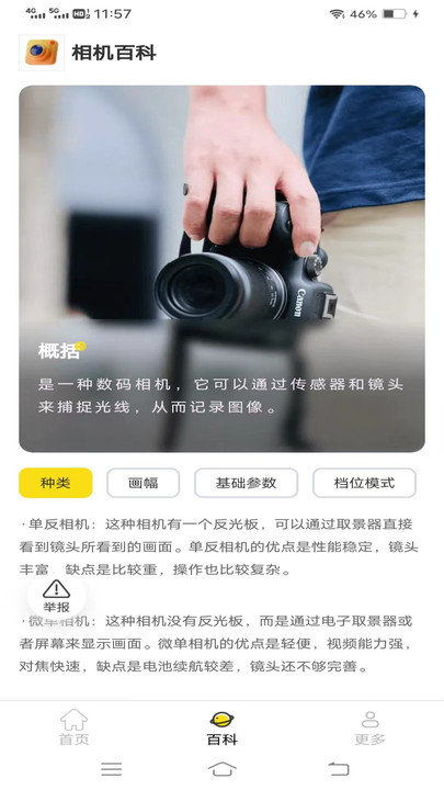 非凡相機(jī)截圖