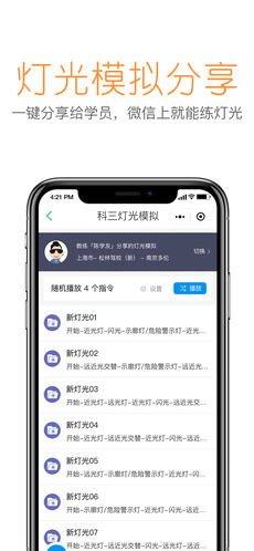 超級(jí)教練科三燈光語(yǔ)音口令截圖
