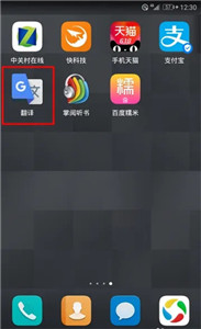 谷歌翻譯國(guó)際版