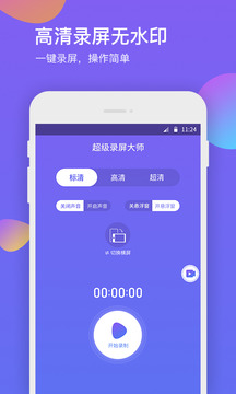 超級錄屏大師舊版本