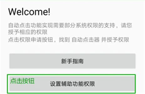 自動(dòng)點(diǎn)擊器中文版