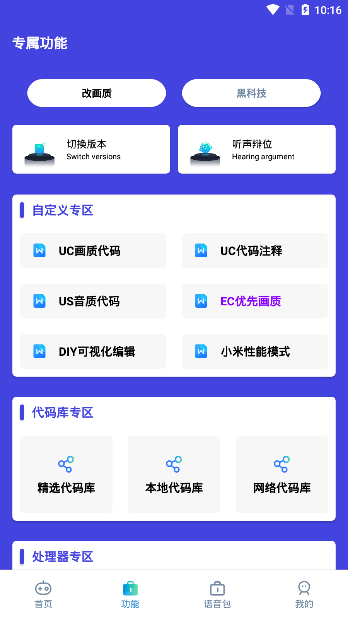 小也畫質(zhì)大師超廣角截圖