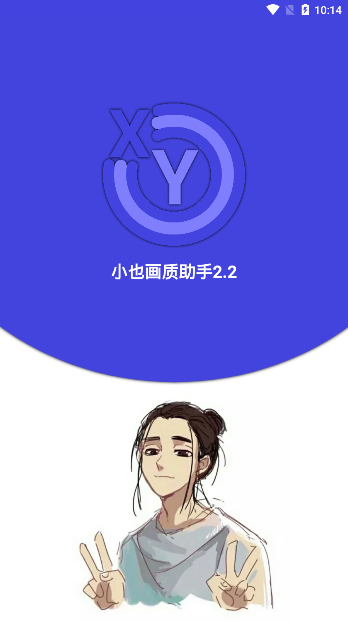 小也畫質(zhì)大師超廣角