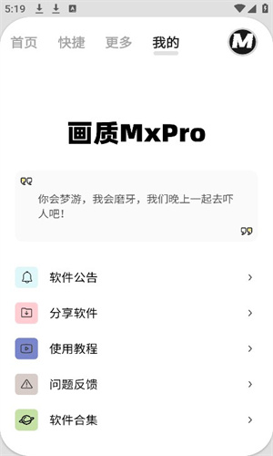 畫質(zhì)MxPro老版本截圖