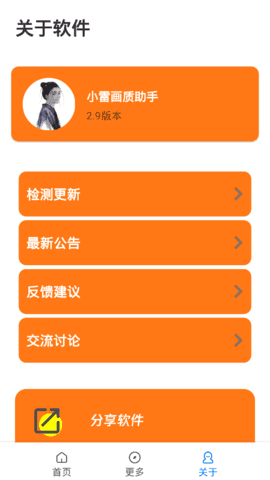小雷畫(huà)質(zhì)大師144幀截圖