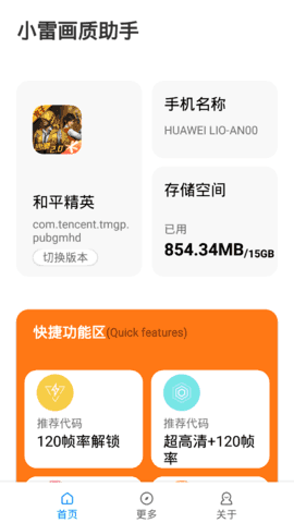 小雷畫(huà)質(zhì)大師144幀