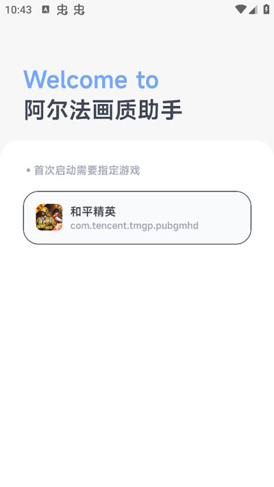 阿爾法畫質(zhì)助手平板比例截圖