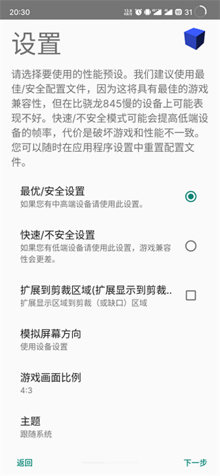 Aethersx2模擬器截圖
