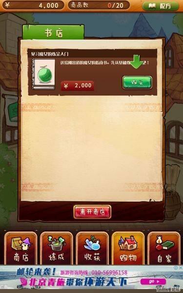 不可思議的雜貨店截圖