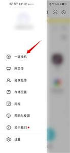 互傳精靈