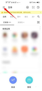 互傳精靈