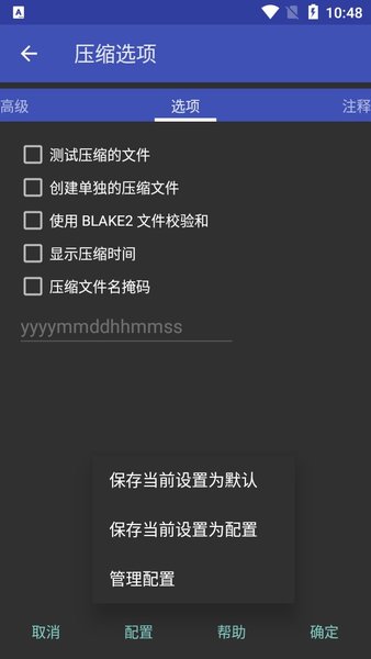 WinRAR國際版截圖