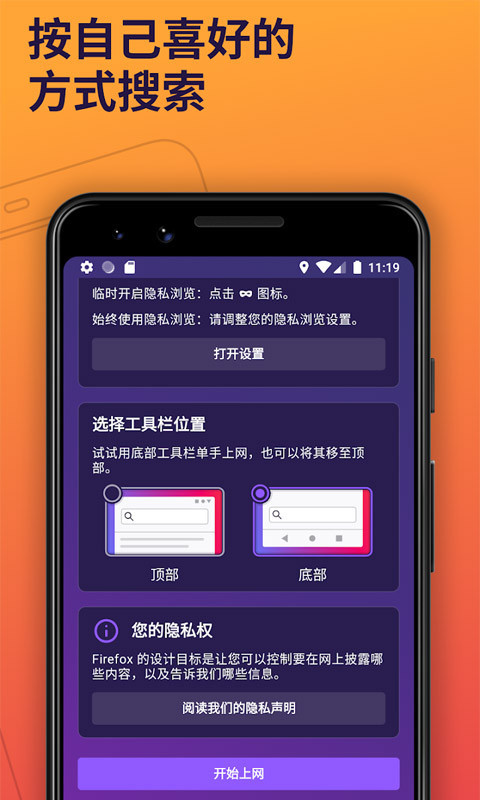 火狐浏览器通用版截图