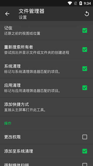 SD maid清理工具截圖
