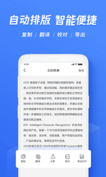 迅捷文字識別舊版本截圖
