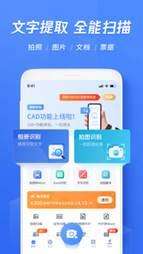 迅捷文字識別舊版本截圖