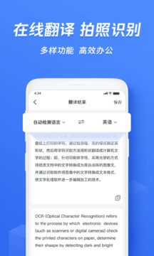 迅捷文字識別舊版本截圖