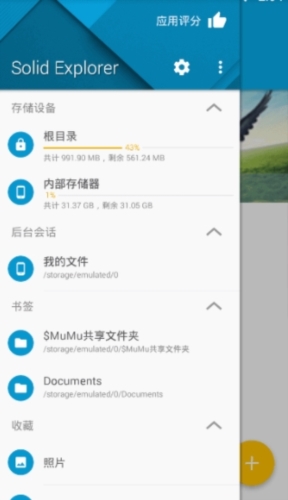 solid explorer中文版截圖