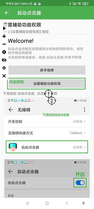 自動(dòng)連點(diǎn)器32位截圖