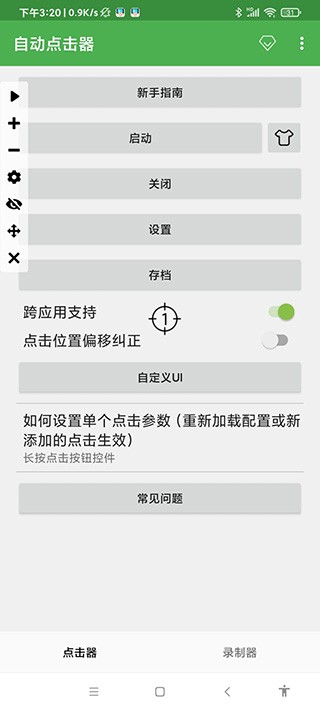自動(dòng)連點(diǎn)器32位截圖