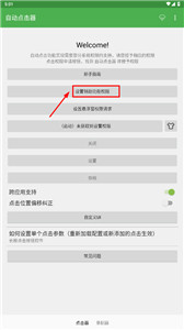 自動(dòng)連點(diǎn)器32位