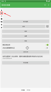 自動(dòng)連點(diǎn)器32位