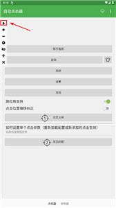 自動(dòng)連點(diǎn)器32位