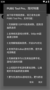 pubgtool畫質(zhì)助手144幀截圖