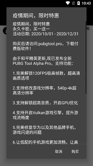 pubgtool畫質(zhì)助手144幀