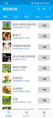 海星模擬器完整版