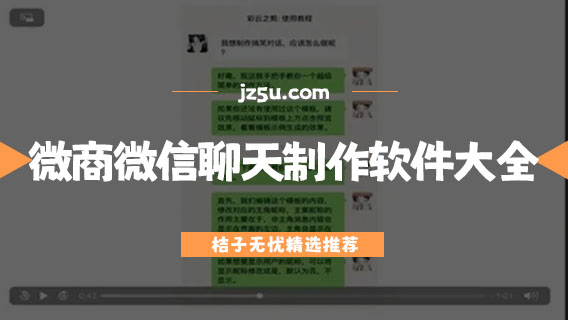 微商微信聊天制作軟件大全-有哪些微信聊天P圖軟件