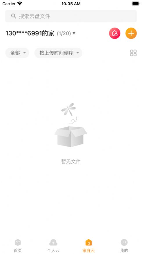 聯(lián)通云盤截圖