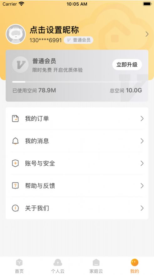 聯(lián)通云盤截圖
