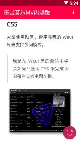 墨靈音樂手機(jī)版截圖