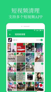 清理管家手機加速截圖