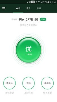 WiFi魔盒安卓版