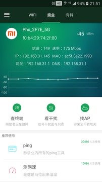 WiFi魔盒安卓版截圖